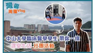 Thumbnail of Clinical Medicine Year 3 student Alexander Mok from Sun Yat-sen University will share with us his college life.