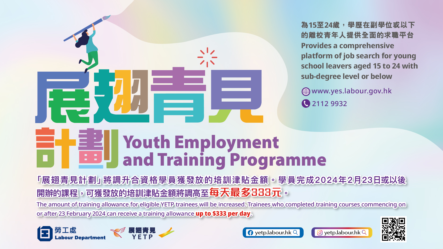 Increased training allowance for Youth Employment and Training Programme trainees