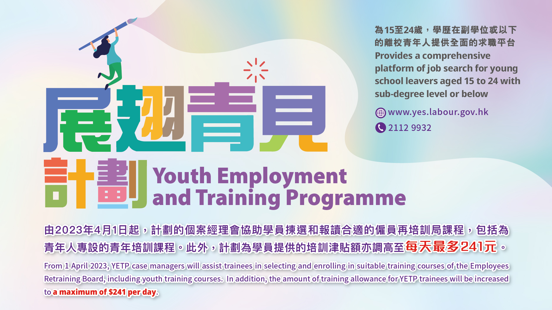 New arrangements on course enrolments and increased training allowance for Youth Employment and Training Programme trainees