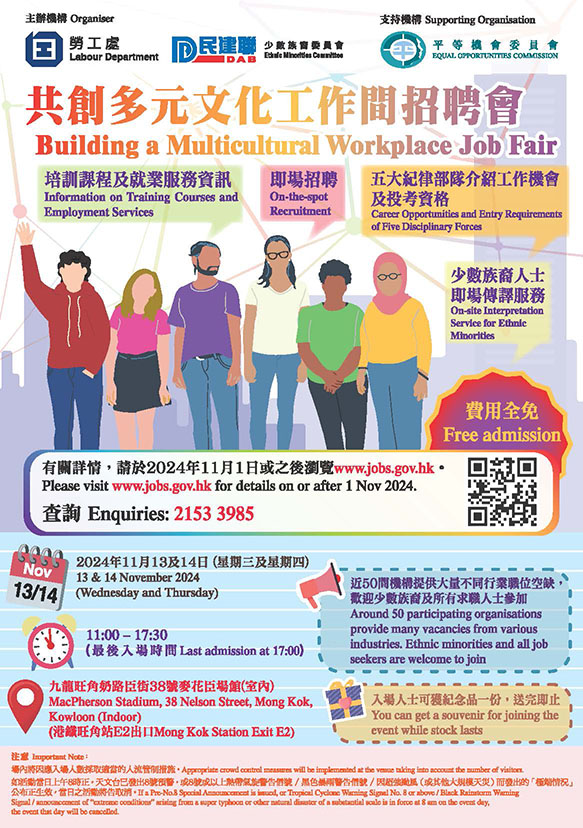 Building a Multicultural Workplace Job Fair