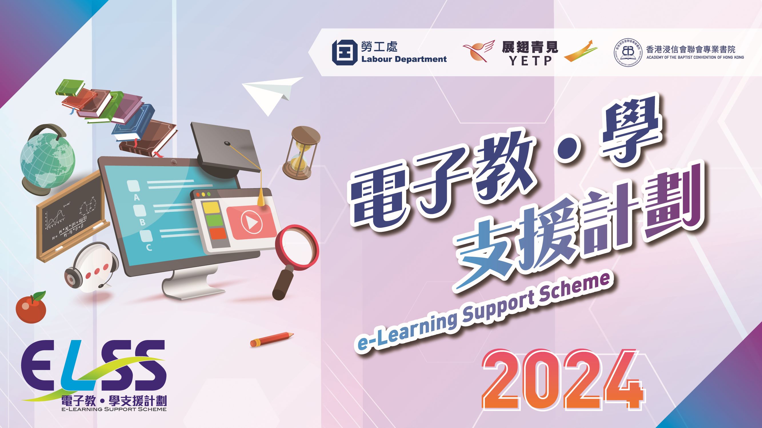 e-Learning Support Scheme 2024