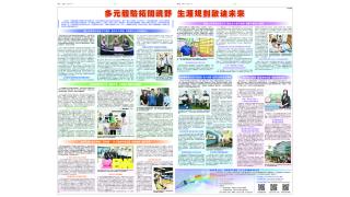 特刊：「多元体验拓阔视野．生涯规划启迪未来」（只提供繁体中文版）