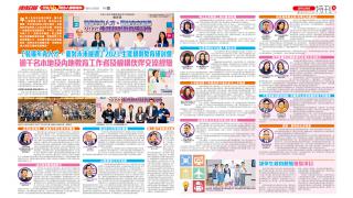 特刊：「装备年青人才．面对未来机遇」2023生涯规划教育研讨会（只提供繁体中文版）