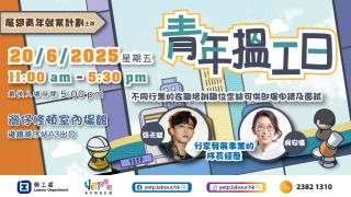青年搵工日
