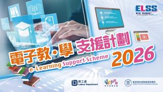 e-Learning Support Scheme 2026