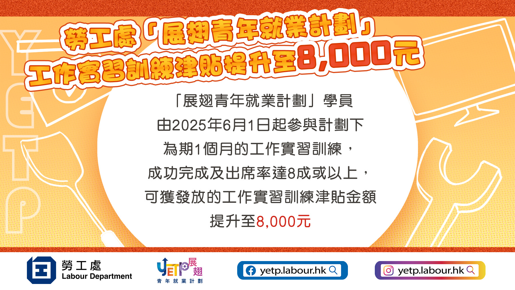 「展翅青年就業計劃」提高工作實習訓練津貼金額